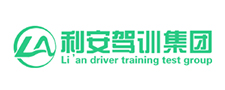 利安駕校