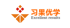 成都習果優學教育咨詢有限公司